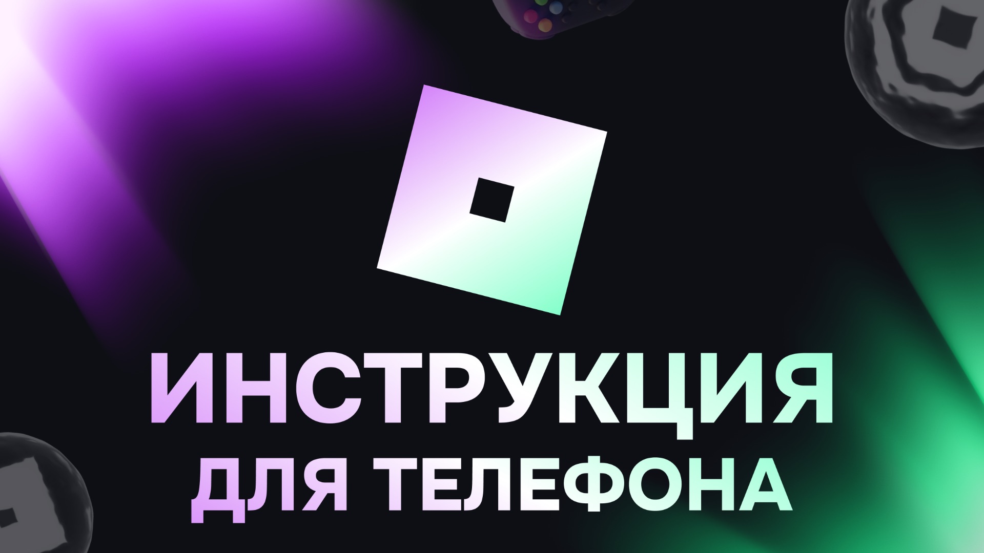 Инструкция создания Game Pass на телефоне