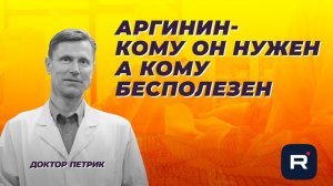 Аргинин