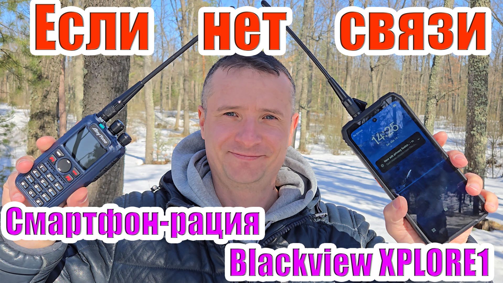 Смартфон Blackview Xplore1 Walkie Talkie если нет мобильной связи