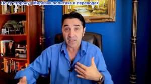 Эмиль Косман - Франция и Италия ведут переговоры с Ираном. США направляют морских пехотинцев