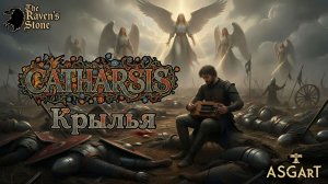 Catharsis - Крылья (folkmetal cover by The Raven's Stone & ASGart)