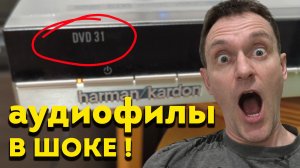 Неужели СТАРЫЙ DVD плеер может звучать на миллион? Только для аудиофилов
