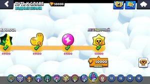 БРАВЛ СТРАС!! АПНУЛ 50 ТЫСЯЧ КУБКОВ! ПРОШЁЛ ИГРУ НА ПОЛОВИНУ!?