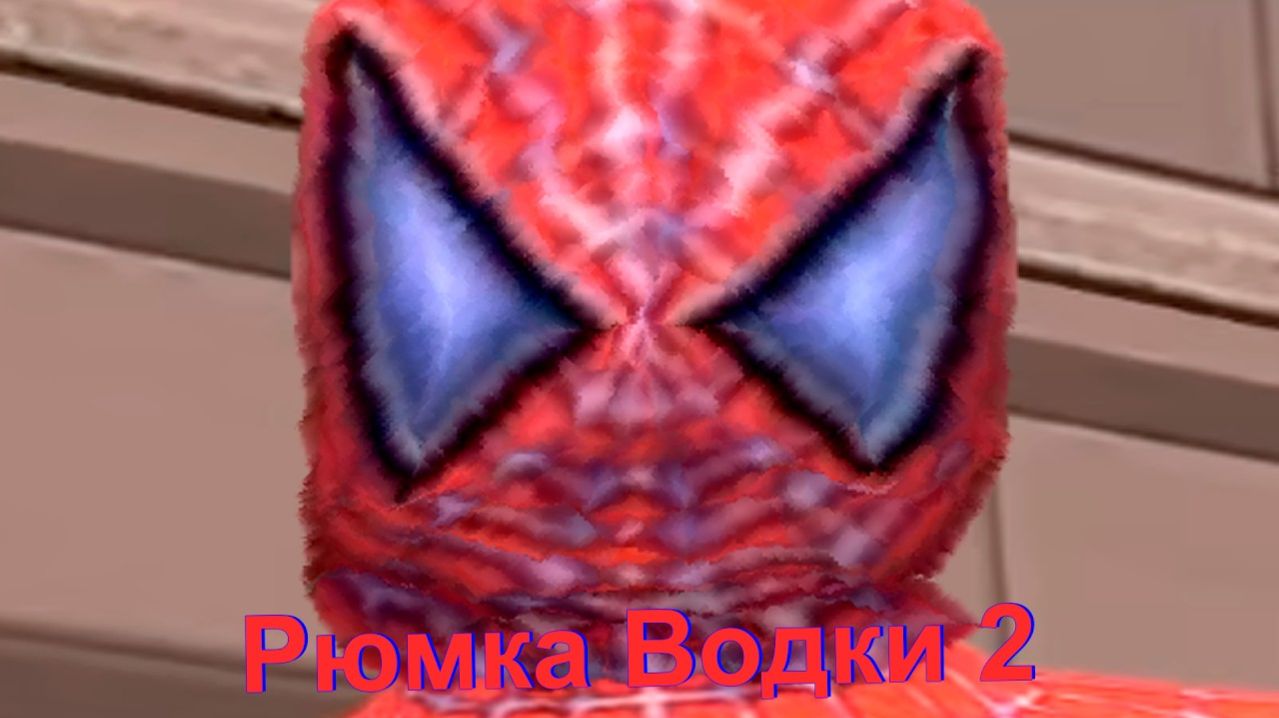 Человек-Паук и Рюмка Водки  2  Spider-Man 2 the Game PC