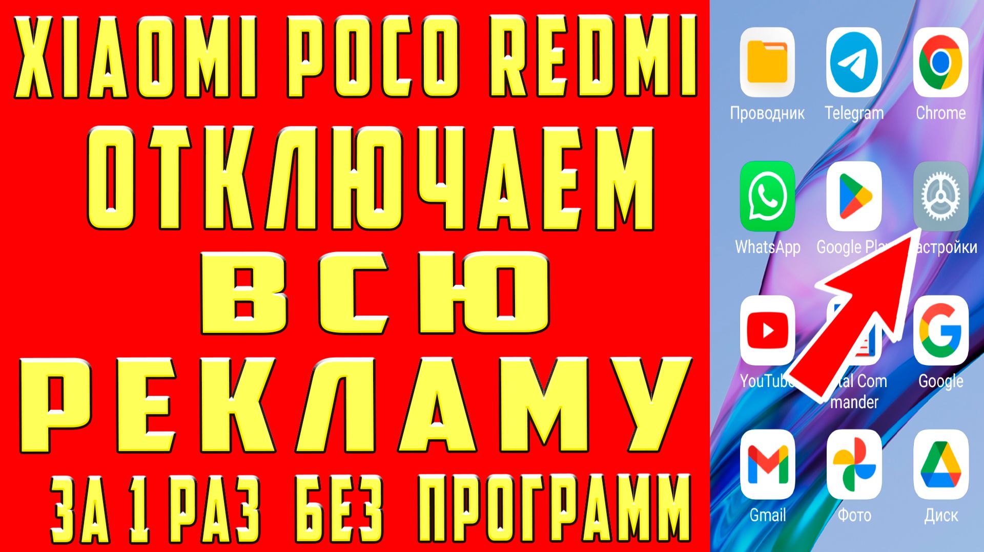 Как Убрать Рекламу на Xiaomi, Poco, Redmi Без Программ Отключить Рекламу HyperOS Удалить Блокировать