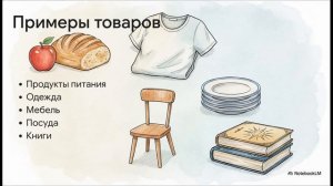 Окружающий мир 3 класс Для чего нужна экономика краткий пересказ