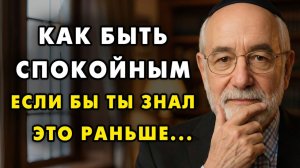 Обрети Спокойствие даже в самой стрессовой ситуации! Еврейская мудрость