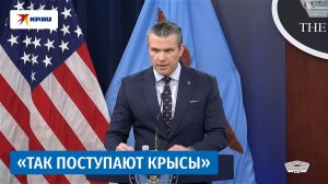 Глава Пентагона Пит Хегсет заявил, что все оборонные предприятия Ирана будут уничтожены