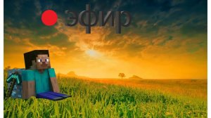 ИГРАЮ И ПОКАЗЫВАЮ!