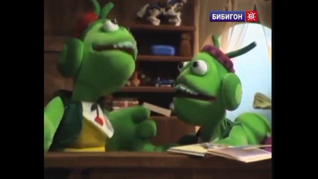 с днём рождения бибигон 13 марта