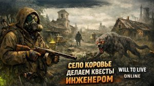 Will to Live Выполняем квесты , качаем пушки у Инженера !!! #willtolive