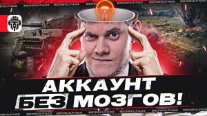 🔥КАЧАТЬ EBR 105 или ИС-7? Выбирай! ● Аукцион на Аккаунте Без Мозгов!