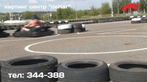 Картодром Корвус 28 июля