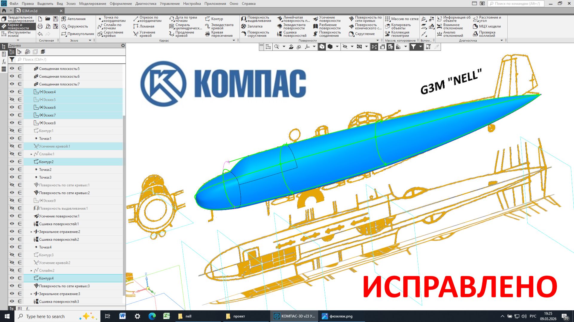 Фюзеляж G3M "Nell" в Компас-3D (исправл.) смотреть онлайн
