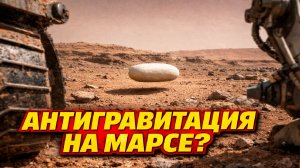 Марсоход Кьюриосити снял на Марсе странный «парящий» камень формы НЛО