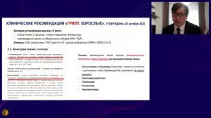 Адекватная и своевременная противовирусная терапия – это рациональный выбор -  Поляков Дмитрий