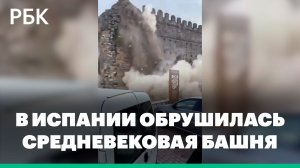 В Испании обрушилась средневековая башня