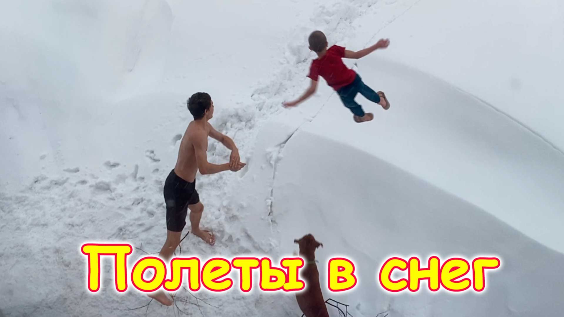 Ген. уборка. Дети прыгают в снег. (03.26г.) Семья Бровченко.