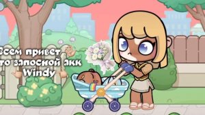 1 видео🫶🏻//аватар ворлд//запосной акк😘//2 АКК !//