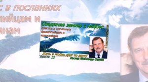Субботняя школа 2026 1кв. Урок 12 Жить в любви друг ко другу (Александр Серков)_Full-HD
