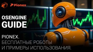 КРИПТОВАЛЮТА ПИОНЕКС КРИПТОВАЛЮТА / 加密貨幣 PIONEX 貿易 / CRYPTOCURRENCY PIONEX CRYPTOCURRENCY