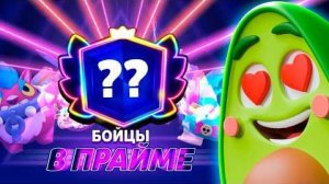 Пуш ВСЕХ БОЙЦОВ до ПРАЙМА в Бравл Старс! Сколько смогу ПРОКАЧАТЬ?