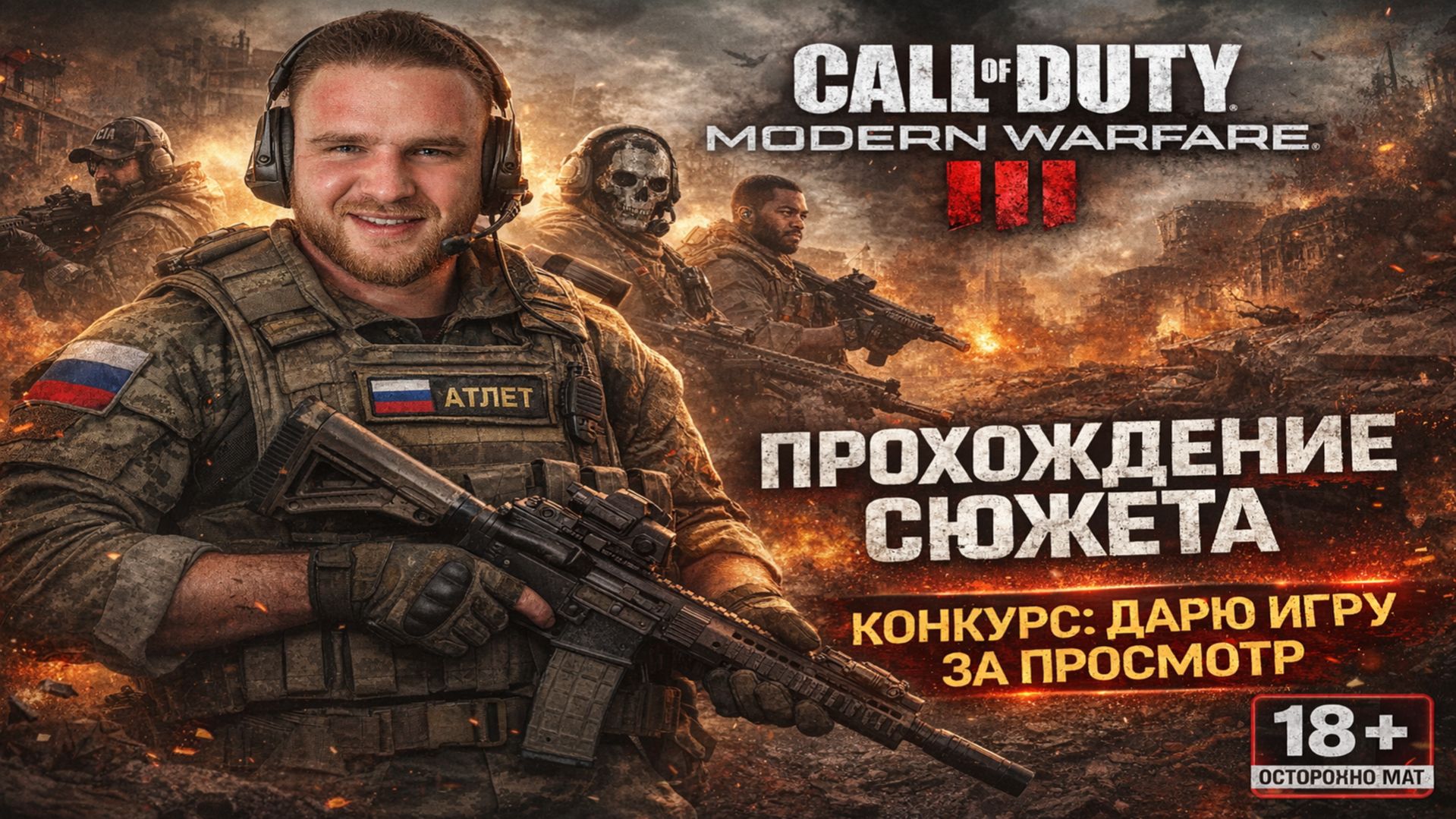 Call of Duty: Modern Warfare III (2023) | Прохождение сюжета на PS 5 | Часть #2
