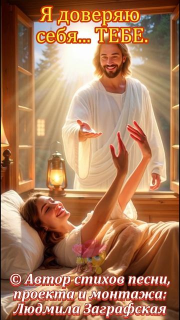 ДОБРОГО УТРА В ДОВЕРИИ К МИРУ!!! Красивая видео-открытка