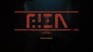 Stray. #6. Канализация.