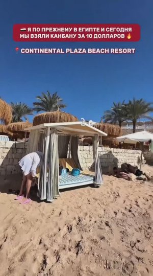 Continental Plaza Beach Resort 4 ⭐️ в Египте. Стоит ли ехать?