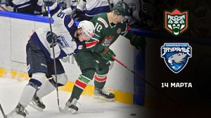 БАРС - ЗАУРАЛЬЕ. ОБЗОР МАТЧА