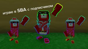 😱 ИГРАЮ С ПОДПИСЧИКОМ В ИГРУ SUPER BEAR ADVENTURE! 🤯