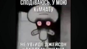 Сквидвард + пятница 13