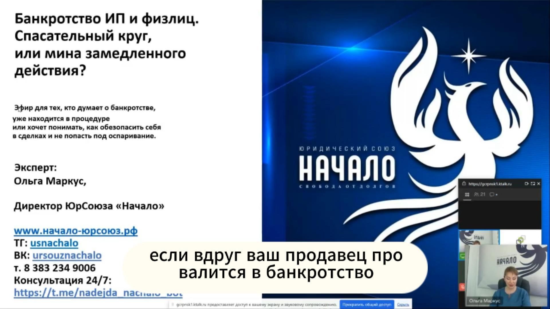 Банкротство, сохранение имущества, оспоримые сделки. Как безопасно купить имущество? Эфир в Мэрии.