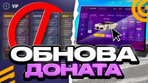 ВИП СТАТУСЫ УБРАЛИ! ОБНОВА НОВОЕ ДОНАТ МЕНЮ В ГРАНД МОБАЙЛ - ВЫГОДА НА GRAND MOBILE (crmp mobile)