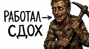 Ты_—_КАТОРЖНИК_В_СИБИРИ_И_ЭТО_ВСЯ_ТВОЯ_ЖИЗНЬ