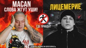 MACAN - Великое разоблачение! + Пою как МАКАН и показываю как надо по ЧЕЛОВЕЧЕСКИ