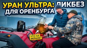 Ликбез для оренбурга