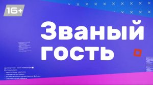 Званый гость | Оксана Карева | Ангелина Романенко
