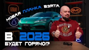 Китайский прорыв: Blade Battery 2.0, зарядные станции. Новинки от Denza, Zeekr, Volkswagen, Yangwang