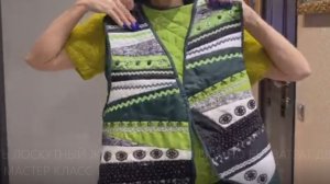 КАК СШИТЬ ЛОСКУТНЫЙ ЖИЛЕТ БЫСТРО