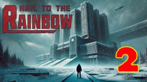 Hail to the Rainbow - Серия 2 - Полностью на РУССКОМ языке - прохождение без комментариев