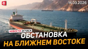 Израиль и США расширяют военную операцию против Ирана | Первый субботник в Минске | Новости 14.03