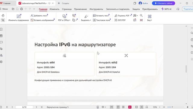 Лабораторная работа №7. Сетевые технологии. Защита презентации. Трифонова Алина. НПИ-02-23
