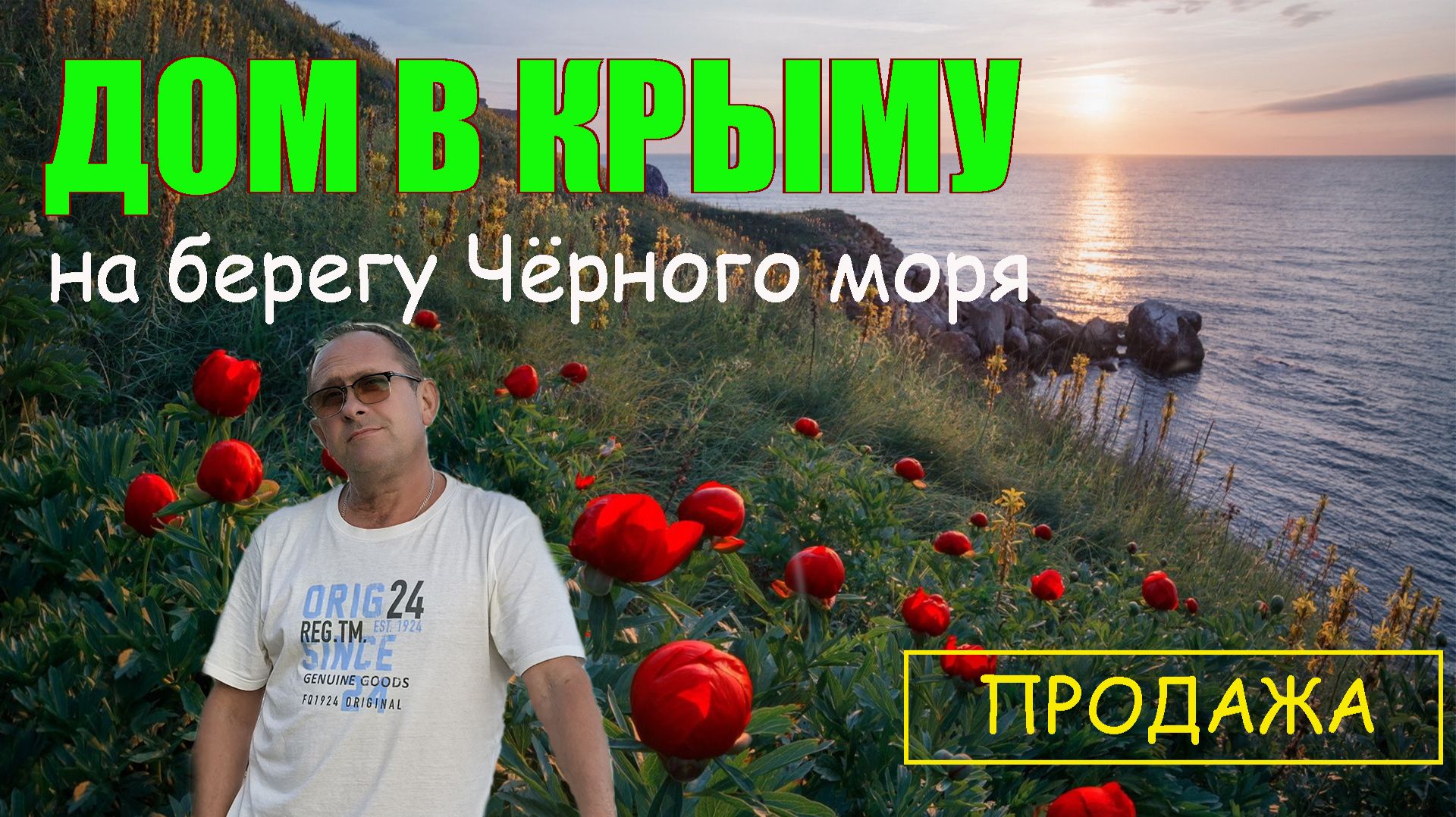 Продажа дома в Крыму