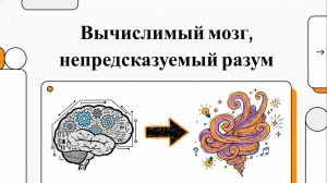 44. Вычислимость функции системы механизмов психики