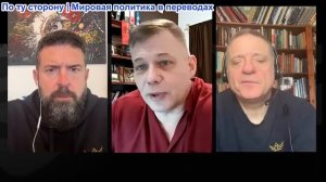 Дюран - Станислав Крапивник: Украина сталкивается с нехваткой оружия, расширение Россией операций