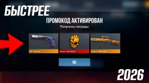 МАРТ 2026!!! ВСЕ РАБОЧИЕ ПРОМОКОДЫ В STANDOFF 2 0.37.1 / НОВЫЙ РАБОЧИЙ ПРОМОКОД СТАНДОФФ 2 НА НОЖИ