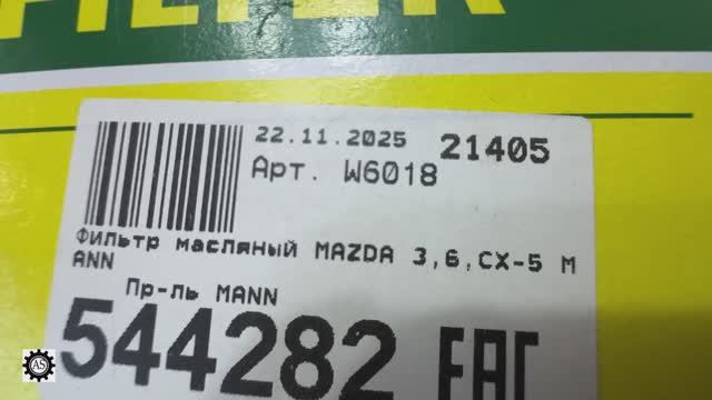 Масляного фильтра MANN! Проверка на подлинность!