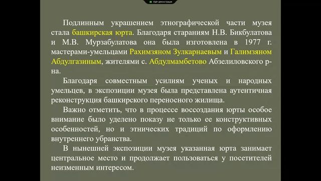 Расширенное заседание Ученого совета ИИЯЛ УФИЦ РАН, посвященное юбилеям башкирских этнографов